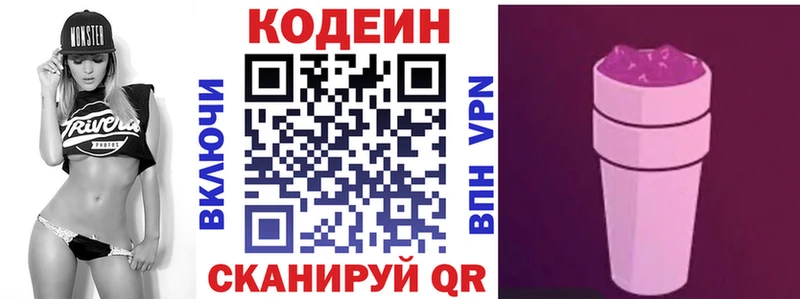 Кодеиновый сироп Lean Purple Drank  Ижевск 